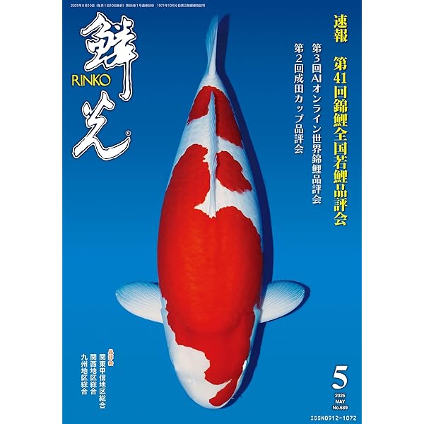 鱗光 リンコウ 2025年 4月号 | 鱗光出版部 |本 | 通販 | Amazon